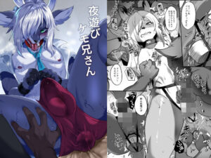 夜遊びケモ兄さん(キムチ亭) [d_387145]