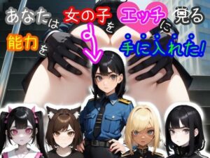 【スマホ・PC両対応/MultiLang】あなたは女の子をエッチに見る能力を手に入れた！(黒揚げ) [d_387420]
