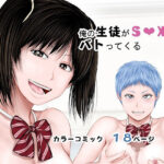 俺の生徒がS○Xでバトってくる(裏ドラ満貫) [d_387598]