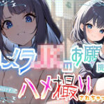 カメラJKのお願いを聞いたらハメ撮りされちゃった件(臨場エクス) [d_387654]