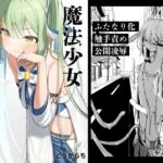 魔法少女ふたなり敗北(とうからち) [d_387734]