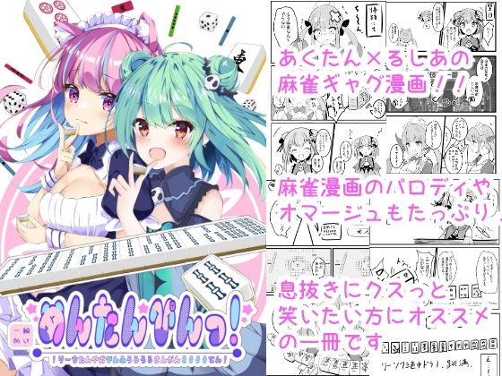 めんたんぴんっ！(Dark Chocolat) [d_387861]