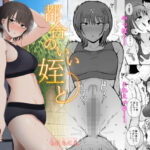 都合のいい姪と(もにもにも) [d_387890]