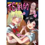 TS射的(スポンジゴム) [d_388031]