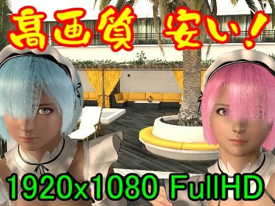 【ROMV085】Re:ゼロから始める異世界生舌の3P「メイド美少女が二人も！！」(ローズ志向) [d_388080]