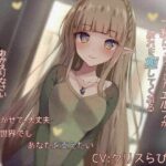 異世界からついてきたエルフが疲れを癒してくれる(ギルドねこなべ) [d_388222]