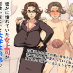 密かに憧れていた女上司が何故か家にいて大学生の弟の彼女だと告げられた(赤い蝋燭) [d_388223]