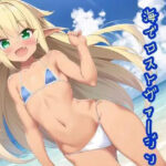 ロリエルフと海でロストヴァージン(兎18さんち) [d_388262]