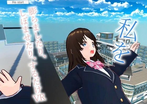 私を膨らましたり、しぼませたり、するだけVR Quest単体でプレイ可能！ APK形式(AITuber源  結紀) [d_388312]