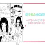 おじさんの風俗レポ3〜デリヘルで19さい現役女子大生とムフフ〜(冬のゆめCOMICS) [d_388501]