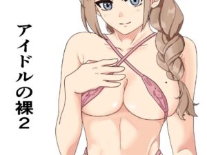 アイドル即ハメ、枕営業先の絶倫プロデューサーにちんちんを入れられる芸能人の裸2(クリームソーダ) [d_388694]