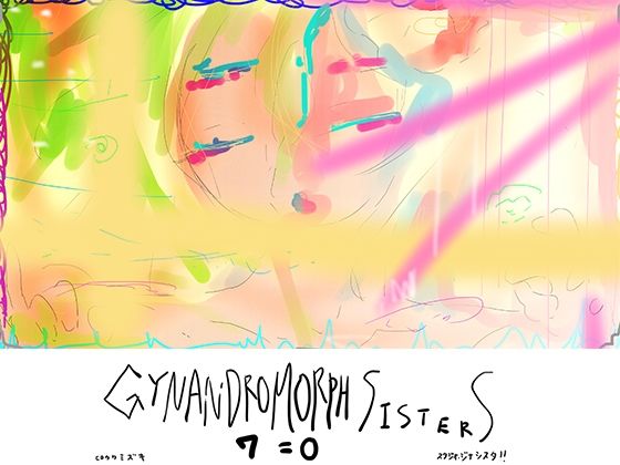 サイレントミュージカル『笑みの花々』〜ジナンドロモーフ・シスターズ7=0〜(ヒロカワミズキ（スタジオ・ジナシスタ！！）) [d_388717]