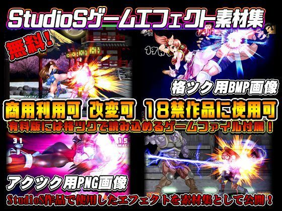 【商用利用可】StudioSゲームエフェクト素材集(StudioS) [d_388785]