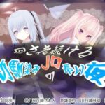回され続けるJD幼なじみの長い夜(シークレット・トライアングル) [d_389076]