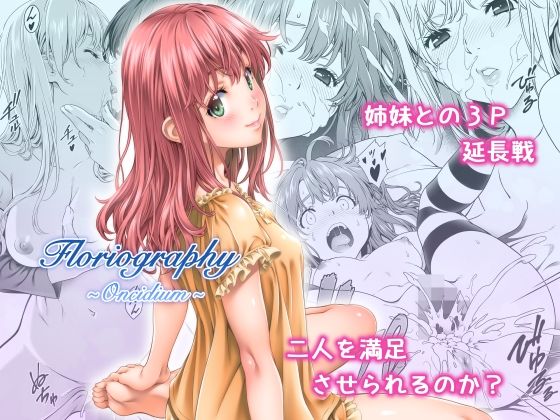 Floriography 〜Oncidium〜(クランク・イン) [d_389197]