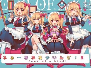 ふぉーおぶあかいんど！3(KirororO) [d_389457]