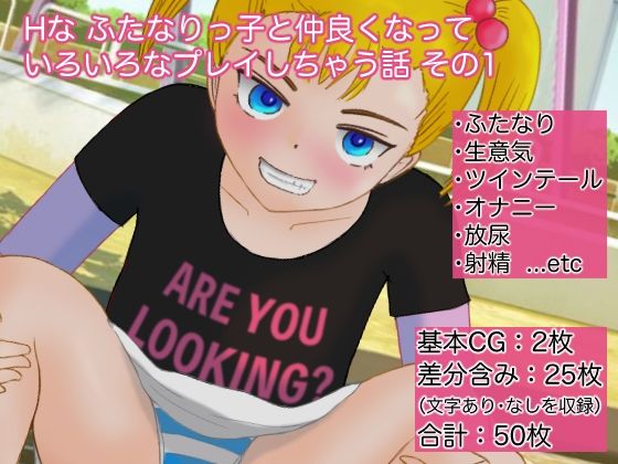 Hな ふたなりっ子と仲良くなって、いろいろなプレイをしちゃう話 その1(午後の給食) [d_389470]