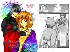 色情木偶・金光異伝(ダメ人間の主張) [d_389703]