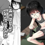 小柄喪女さんがオフで会ってみる(きつねとぶどう) [d_389770]