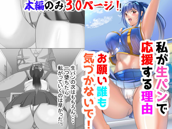 私が生パンで応援する理由(The World) [d_389866]