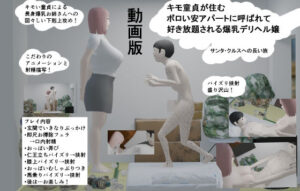 【動画版】キモ童貞が住むボロい安アパートに呼ばれて好き放題される爆乳デリヘル嬢(サンタ・クルスへの長い旅) [d_389937]