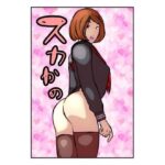 スカかの(しーふーど) [d_390185]