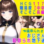 おじさんと寝取られ地下迷宮(素寒貧) [d_390224]