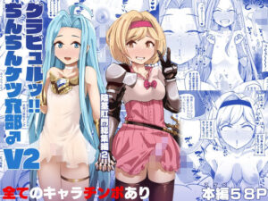 グラビュルッ！！ちんちんケツ穴部♂V2(眼ん月堂) [d_390367]