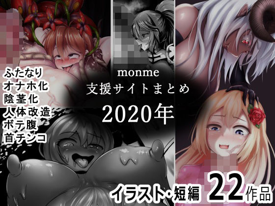 monme支援サイトまとめ（2020年）【ふたなり、陰茎化、オナホ化など】(金メッキスタジオ) [d_390631]