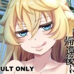 ティゲンホーフ帰還後に(御主人様の玩具箱) [d_390690]