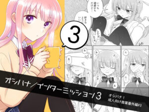 オシバナ/インターミッション3(スケアクロウ) [d_390755]