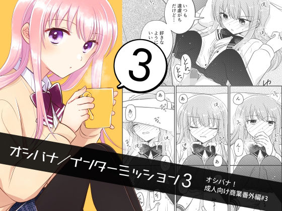 オシバナ/インターミッション3(スケアクロウ) [d_390755]