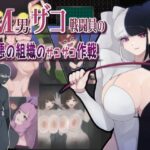 M男ザコ戦闘員の悪の組織のザコザコ作戦(M男紳士のにじかい) [d_390789]