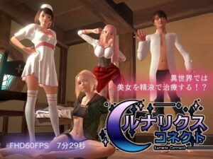 ルナリクス・コネクト(シュガーナイト) [d_390891]