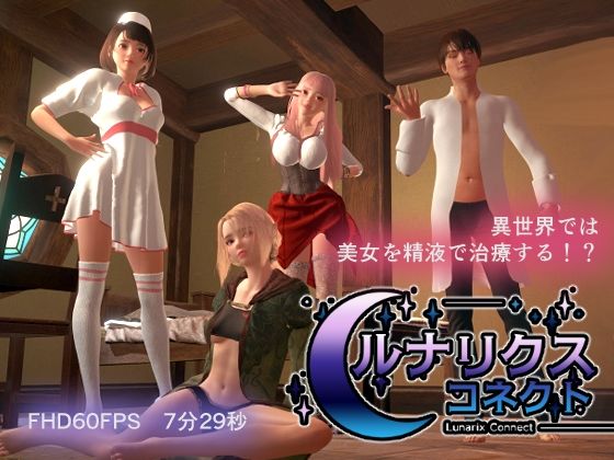 ルナリクス・コネクト(シュガーナイト) [d_390891]