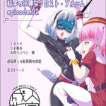 ふたなりヒロピン 科学の氷神乙女フロストブルームepisode.02(はるか) [d_390893]