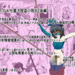 ふたなりのお仕置き怪盗の敗北【後編】(はるか) [d_390897]