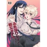 ふたなり女子と初エッチしました(TriangleMonster) [d_390925]