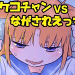 ピケコチャンvsながされえっち(ガラクタをガリガリ) [d_391027]