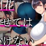 開花させてはいけない(STARWORKS) [d_391178]