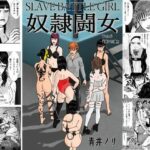 奴●闘女6(青井  ノリ) [d_391318]