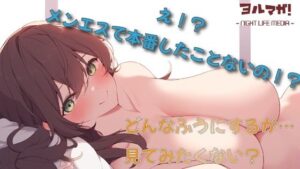 メンエスで本番したことないって？www 伝説の調教師クマダクマヲがやり方…教えてやるよ！ ASMR/実演/エロボイス/教則本/メンズエステ/巨乳/パパ活/本番/開発(ヨルマガ！ -ASMR Night Life Media-) [d_391348]