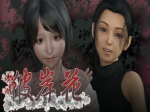 彼岸花(PLANETROOM) [d_391355]