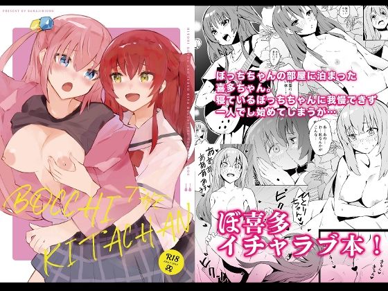 ぼっち・ざ・きたちゃん(ばなじニウム) [d_391468]