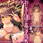 NekoNekoNote10.1 調教済み少女 おじさん達と乱交えっち(ネコゴショ) [d_391545]