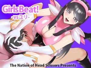 Girls Beat！ ユリ(The Nation of Head Scissors) [d_391638]