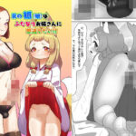 男の狐（娘）はフタナリお姉さんに恩返したい！(日々草話) [d_391756]