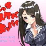 エッチスケベオッパイ お姉さん編(オッパイエンパイア) [d_391759]