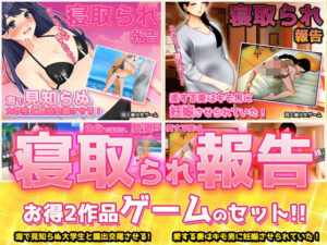 【アプリ2本セット！！】寝取られ報告〜「海で露出交尾」編＆「キモ男に妊娠」編〜大人の変態ゲーム(同人美少女ゲーム) [d_392023]