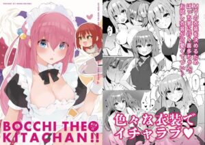 ぼっち・ざ・きたちゃん！！(ばなじニウム) [d_392041]